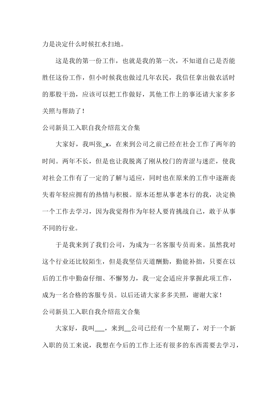 公司新员工入职自我介绍合集_第2页