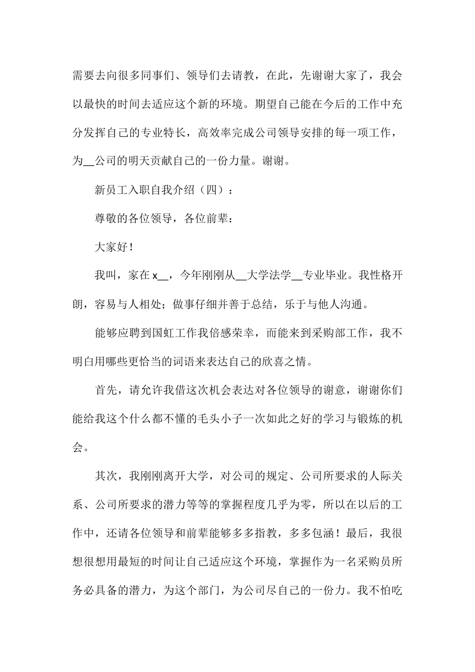 公司新员工入职自我介绍合集_第3页