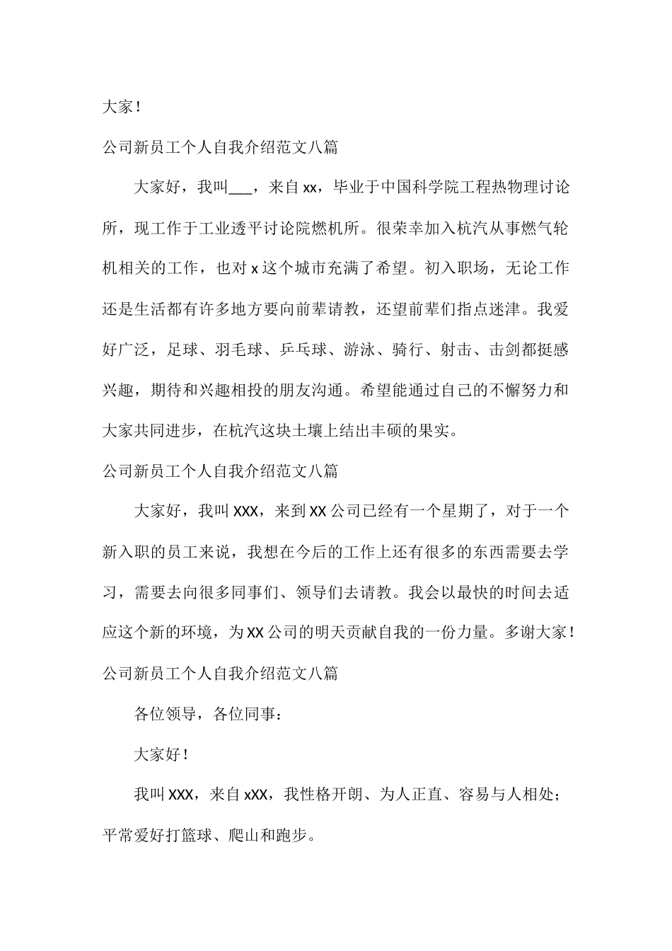 公司新员工个人自我介绍八篇_第2页