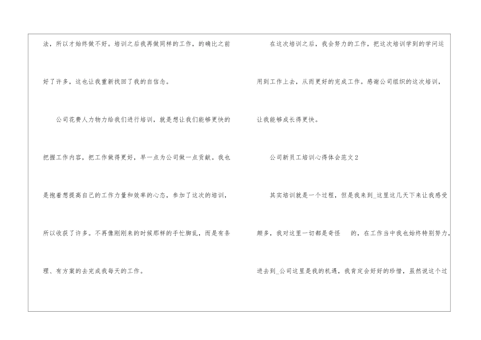 公司新员工培训心得体会范文五篇_第3页