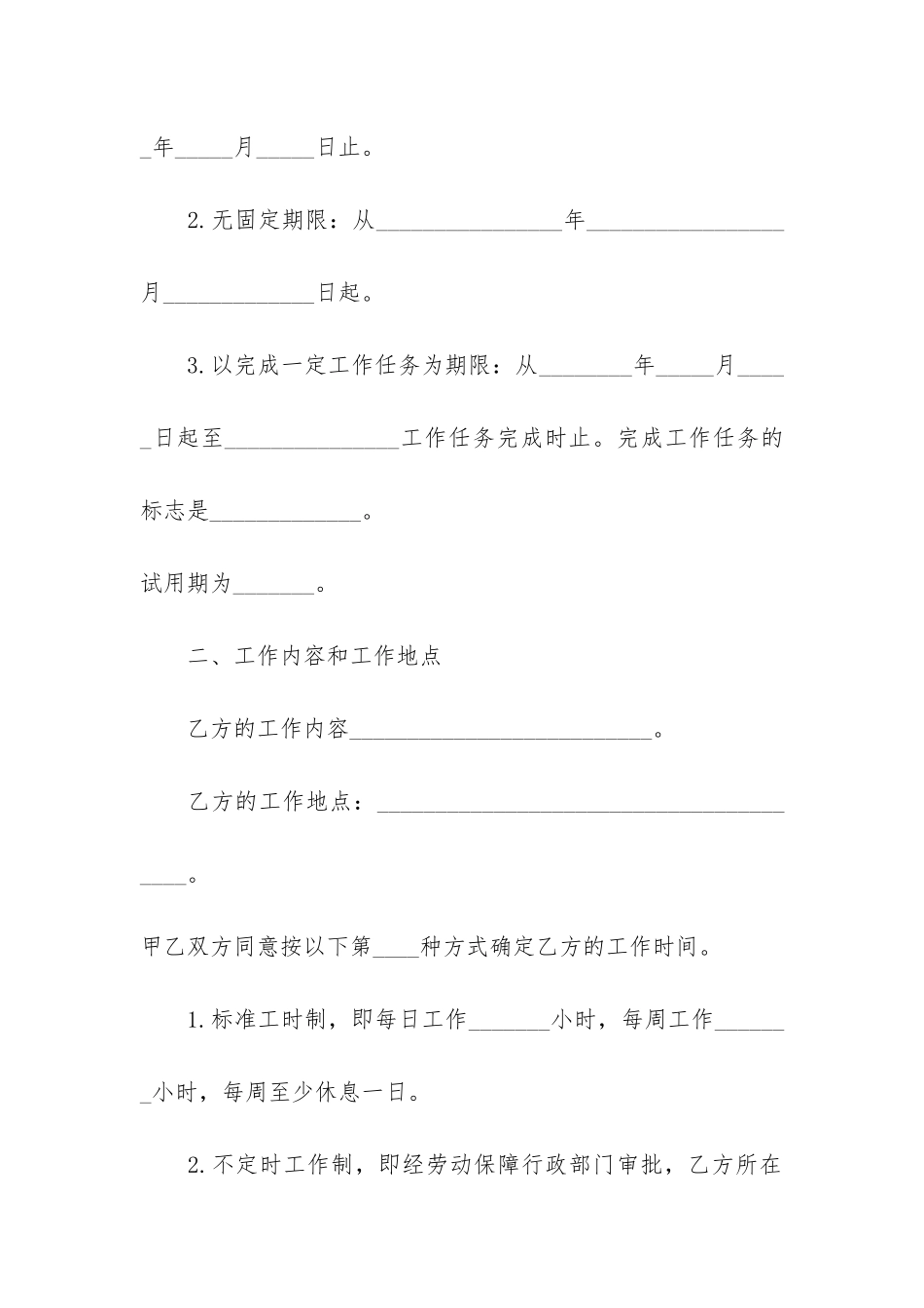 公司新员工劳动合同3篇-新员工入职劳动合同模板_第2页