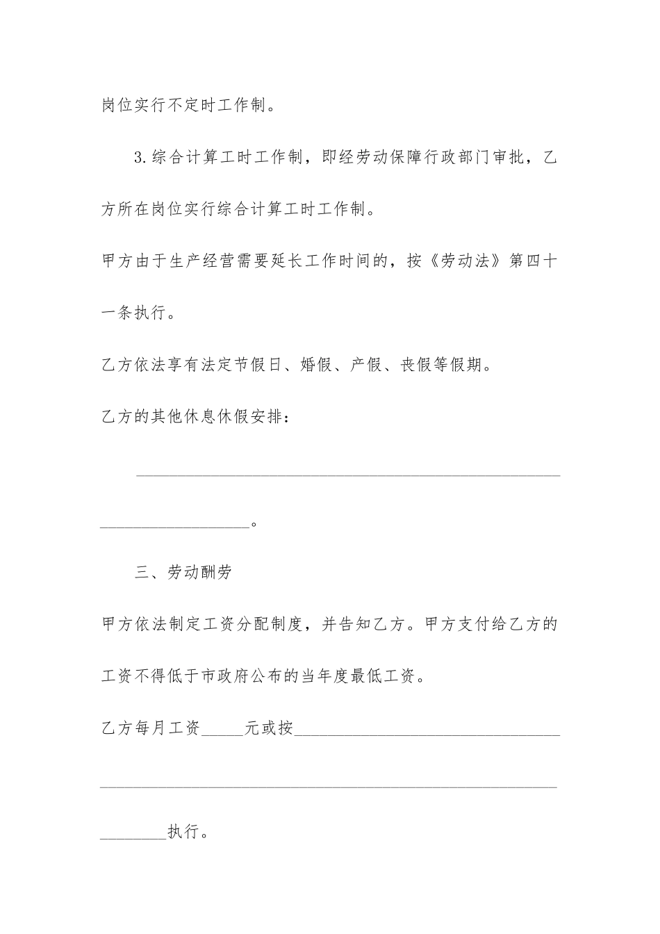 公司新员工劳动合同3篇-新员工入职劳动合同模板_第3页