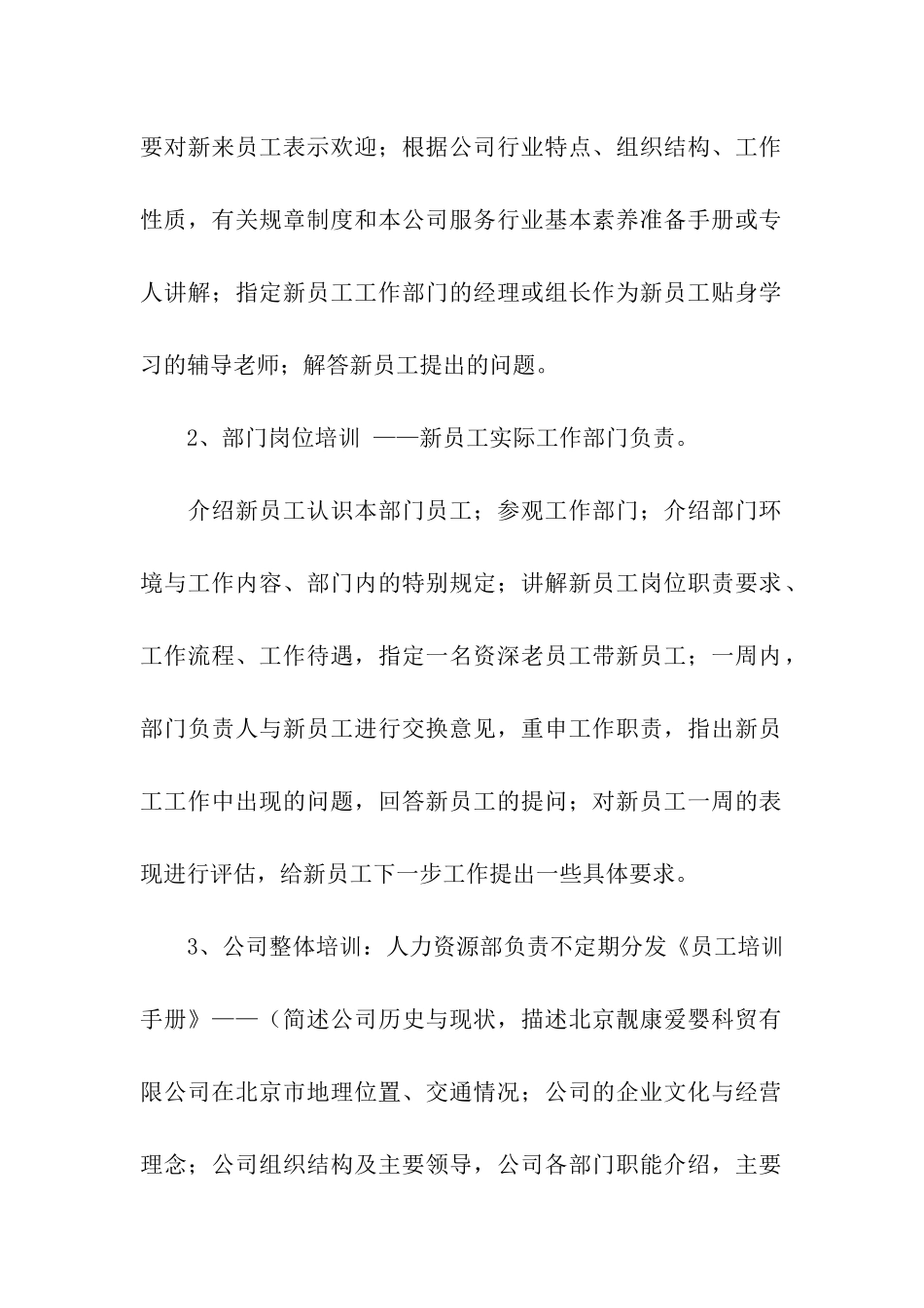 公司新员工培训计划方案_第2页