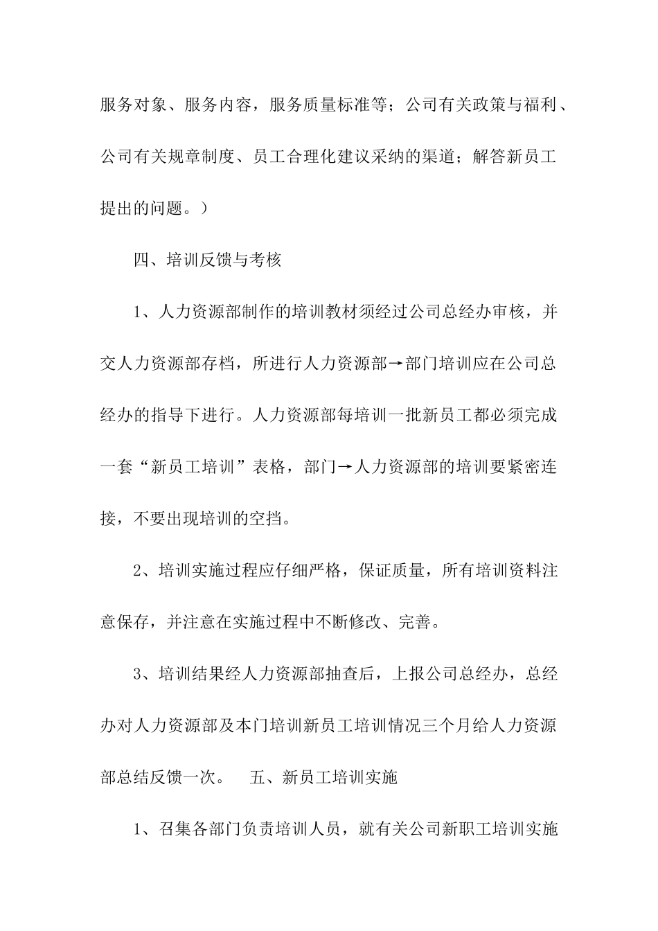 公司新员工培训计划方案_第3页