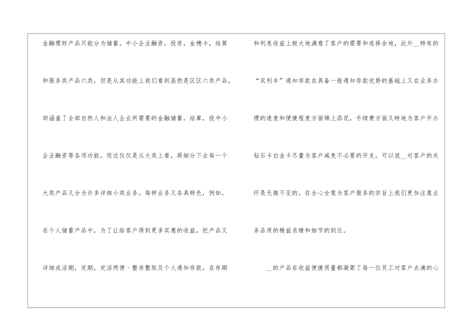公司新员工培训心得体会及总结五篇_第2页