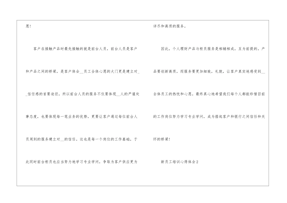 公司新员工培训心得体会及总结五篇_第3页