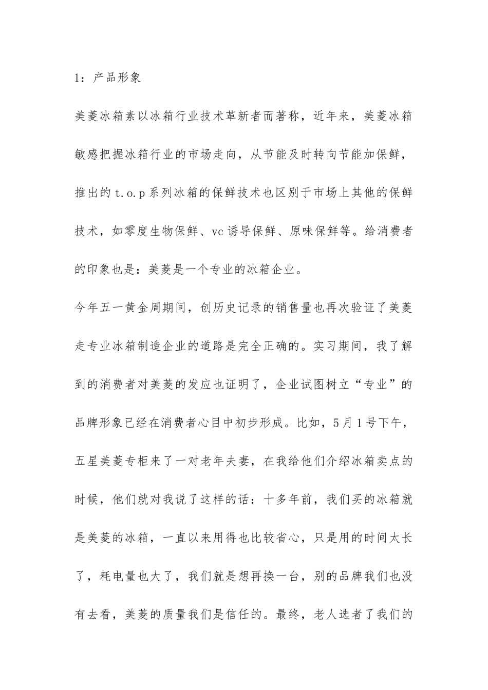 公司新员工实习总结-_第2页