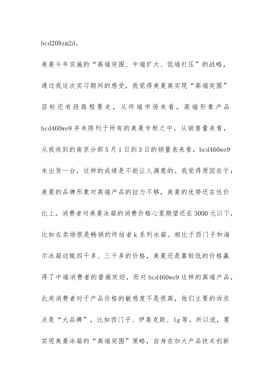 公司新员工实习总结-_第3页