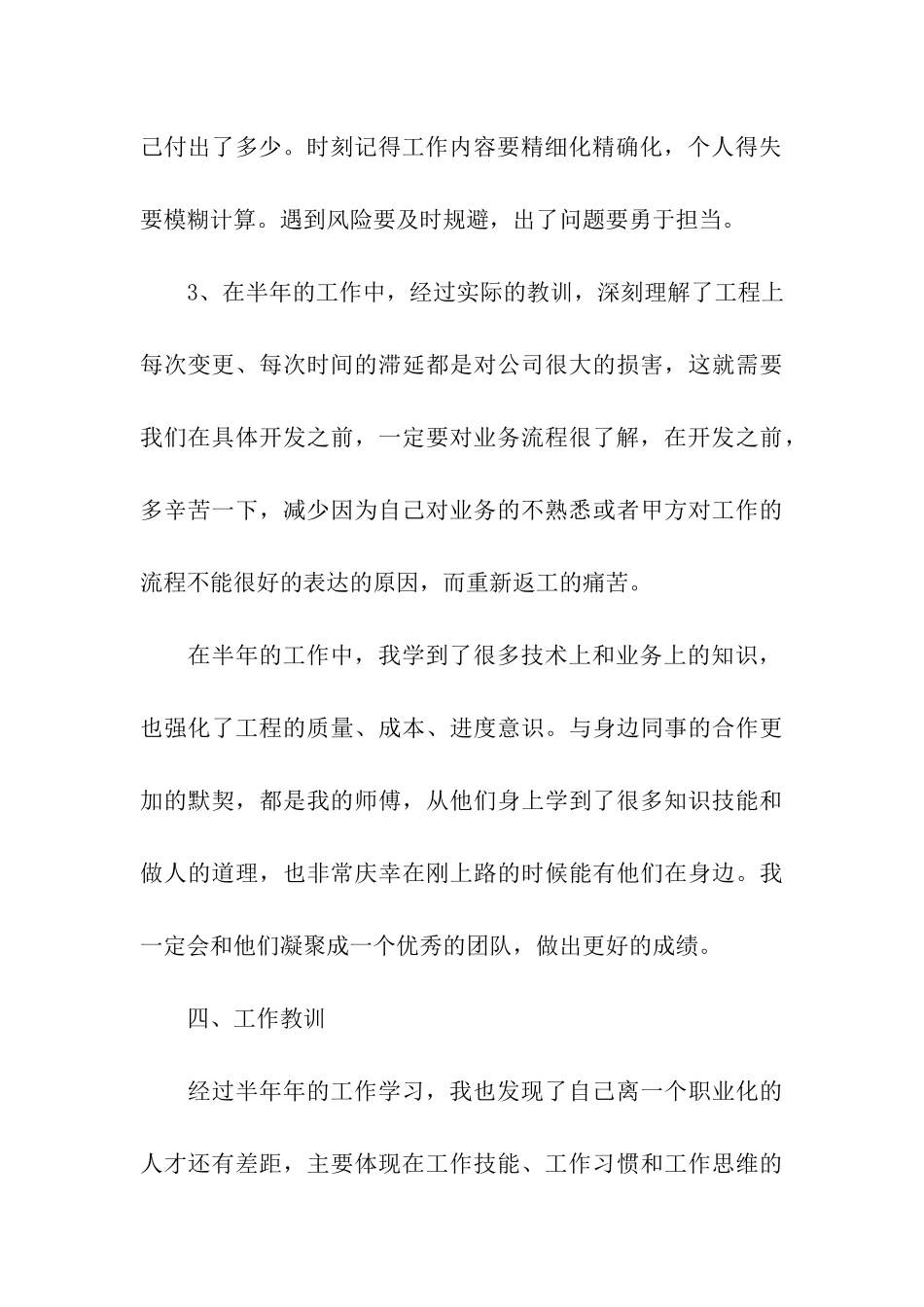 公司新员工年终工作总结_第3页