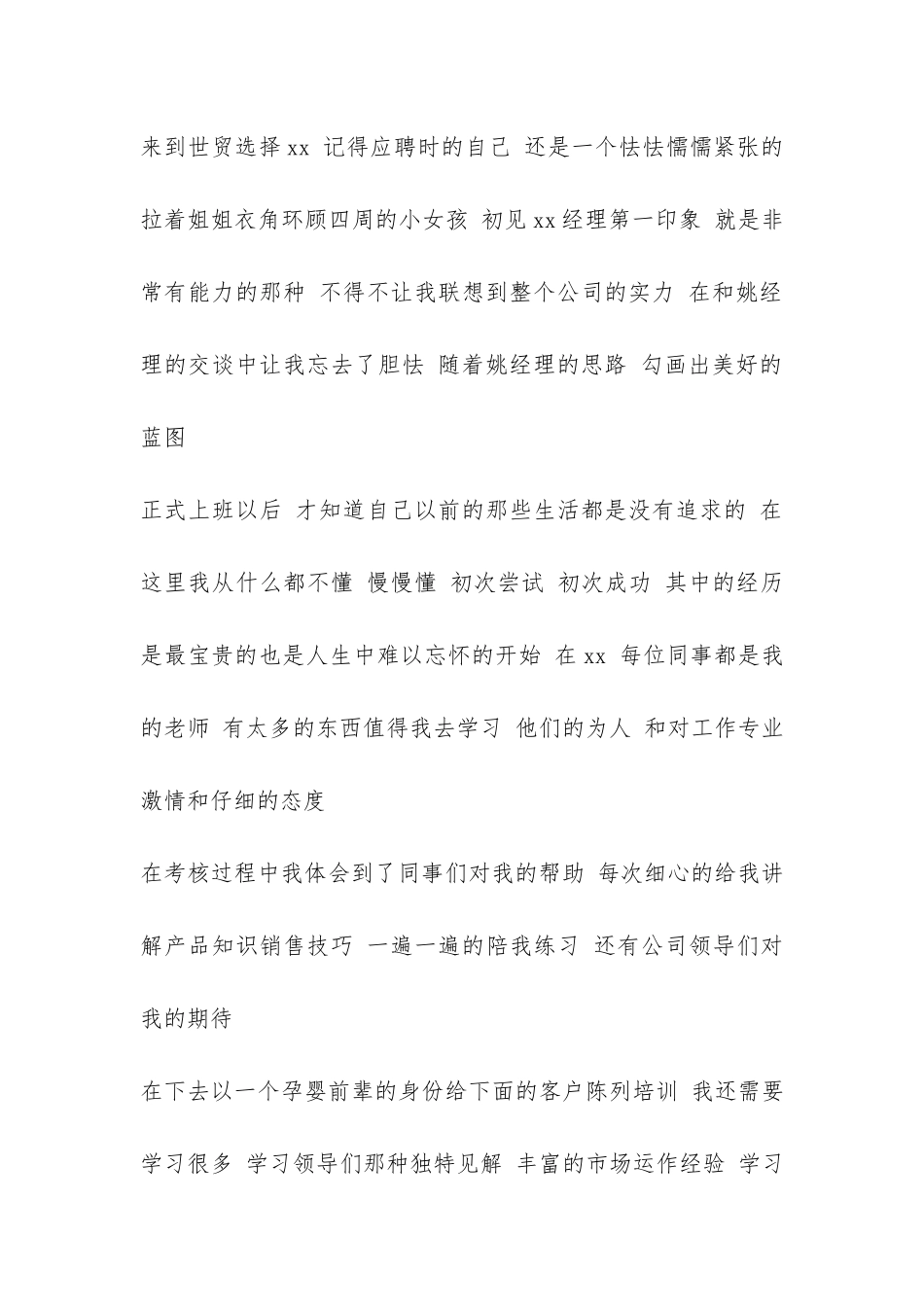 公司新员工年终个人工作总结-_第2页