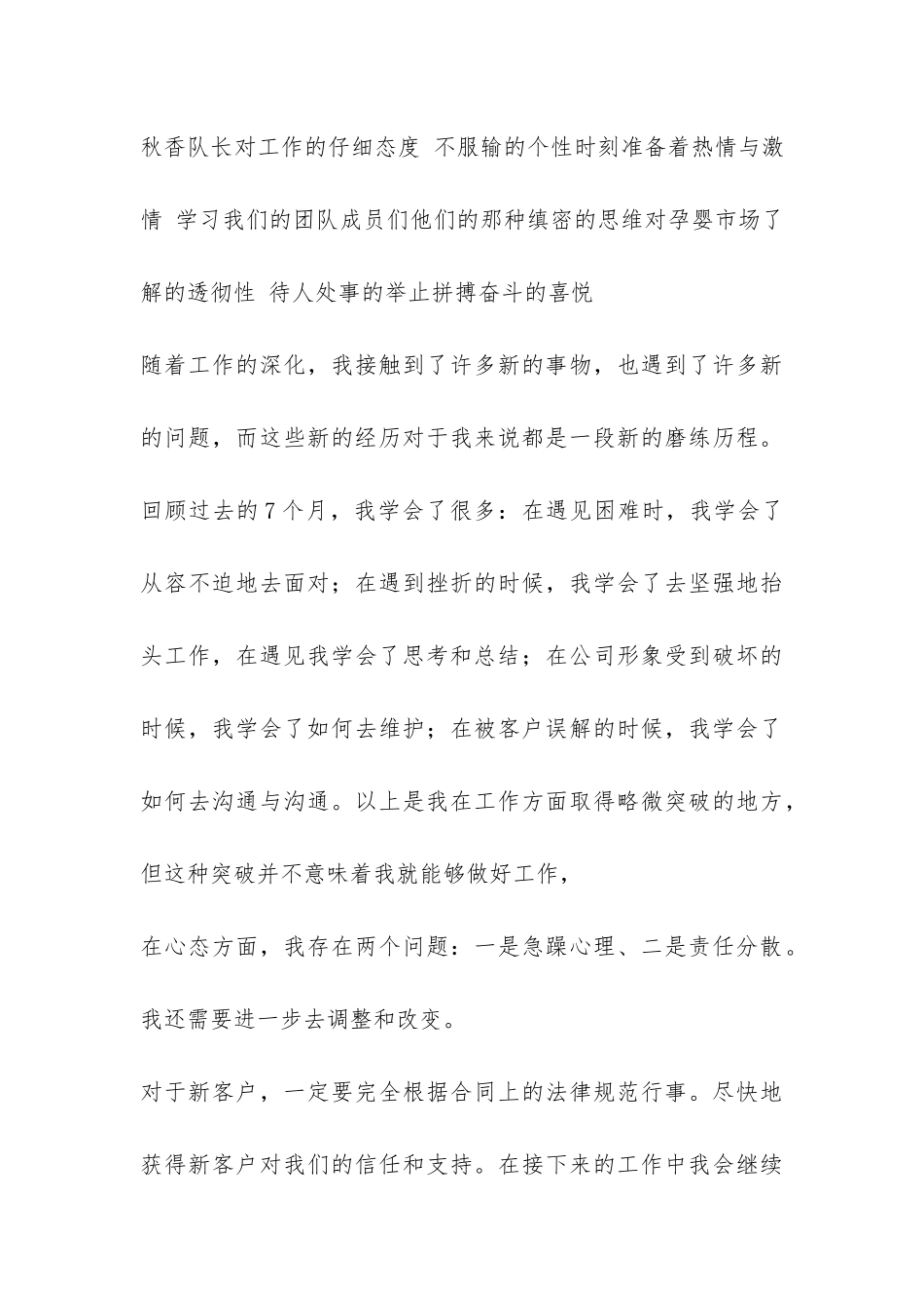 公司新员工年终个人工作总结-_第3页