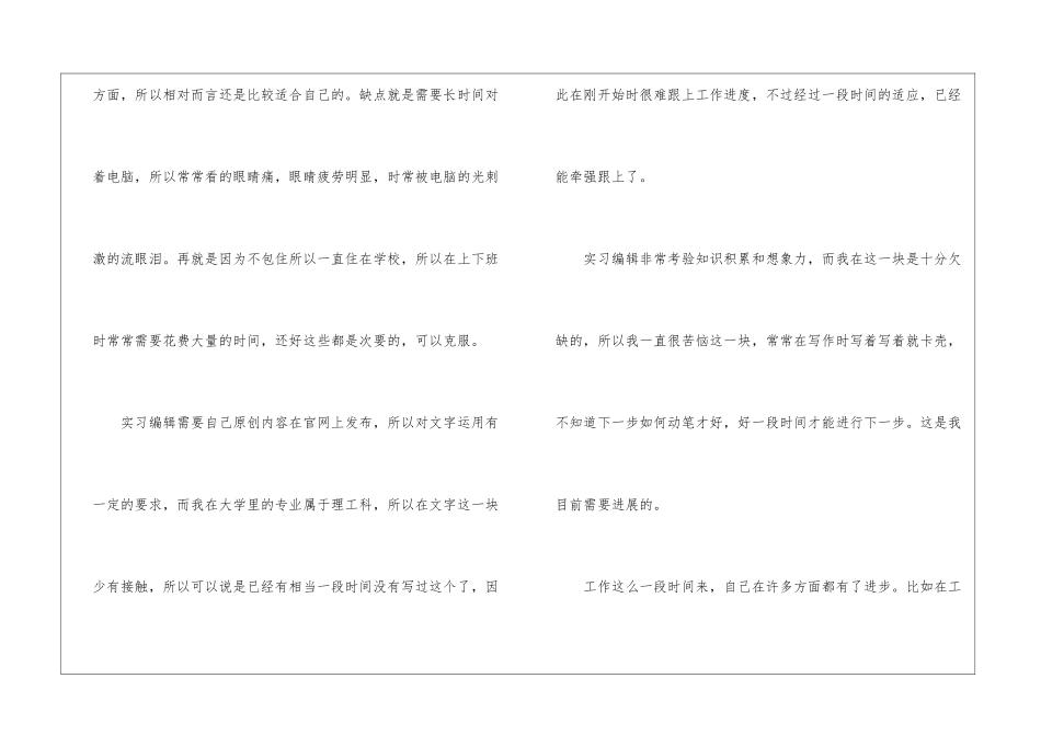 公司新员工工作心得体会_第2页