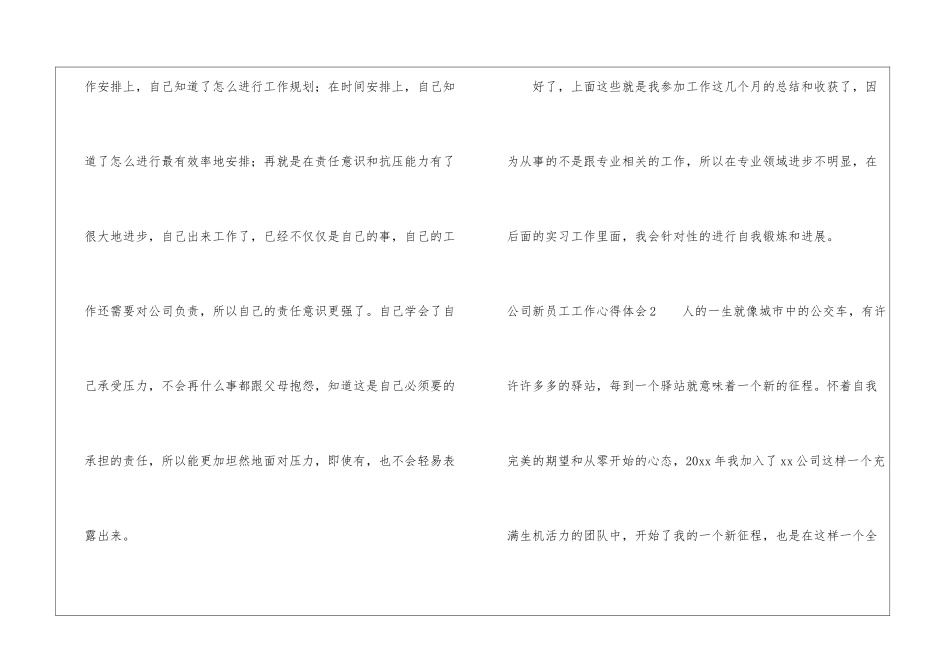 公司新员工工作心得体会_第3页
