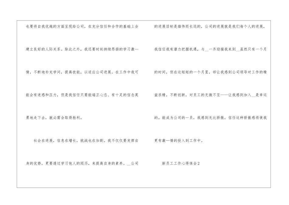 公司新员工工作心得和总结范文_第3页