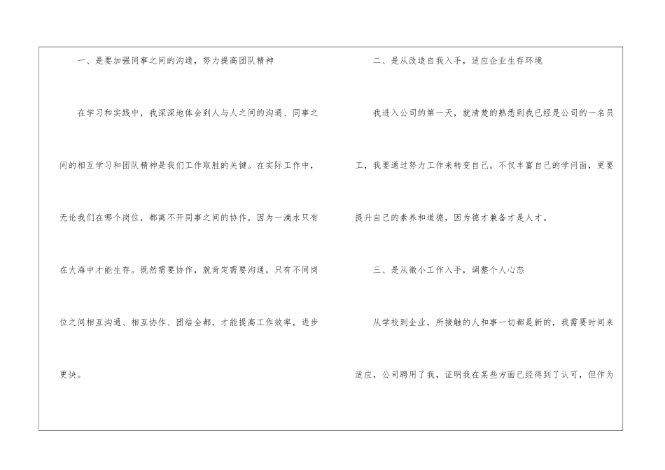 公司新员工工作心得范文五篇_第2页