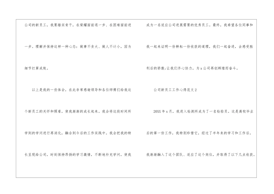 公司新员工工作心得范文五篇_第3页