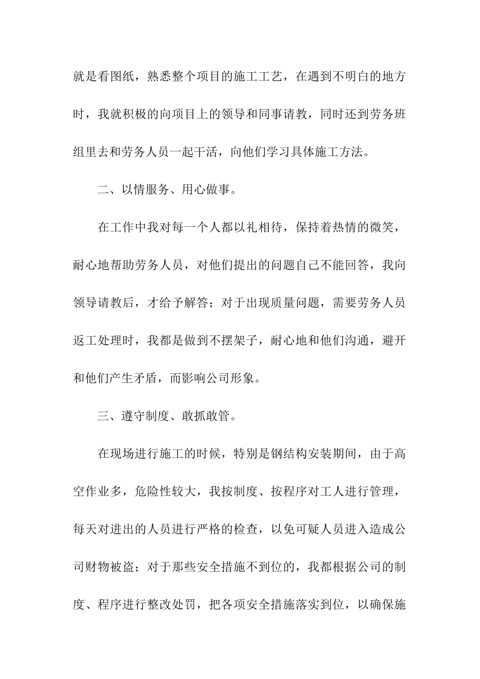 公司新员工年终工作总结11篇_第2页