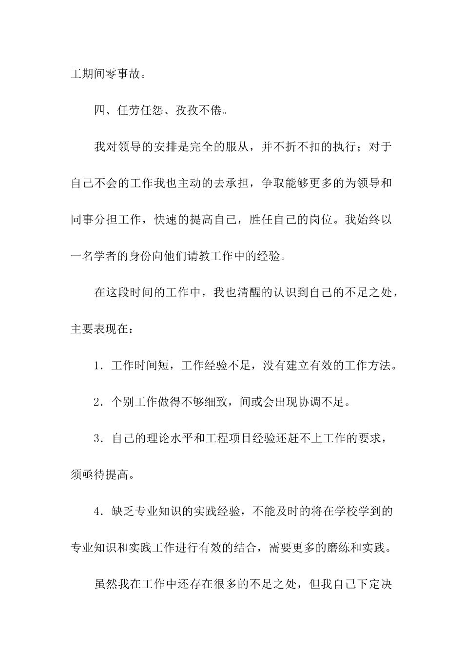 公司新员工年终工作总结11篇_第3页