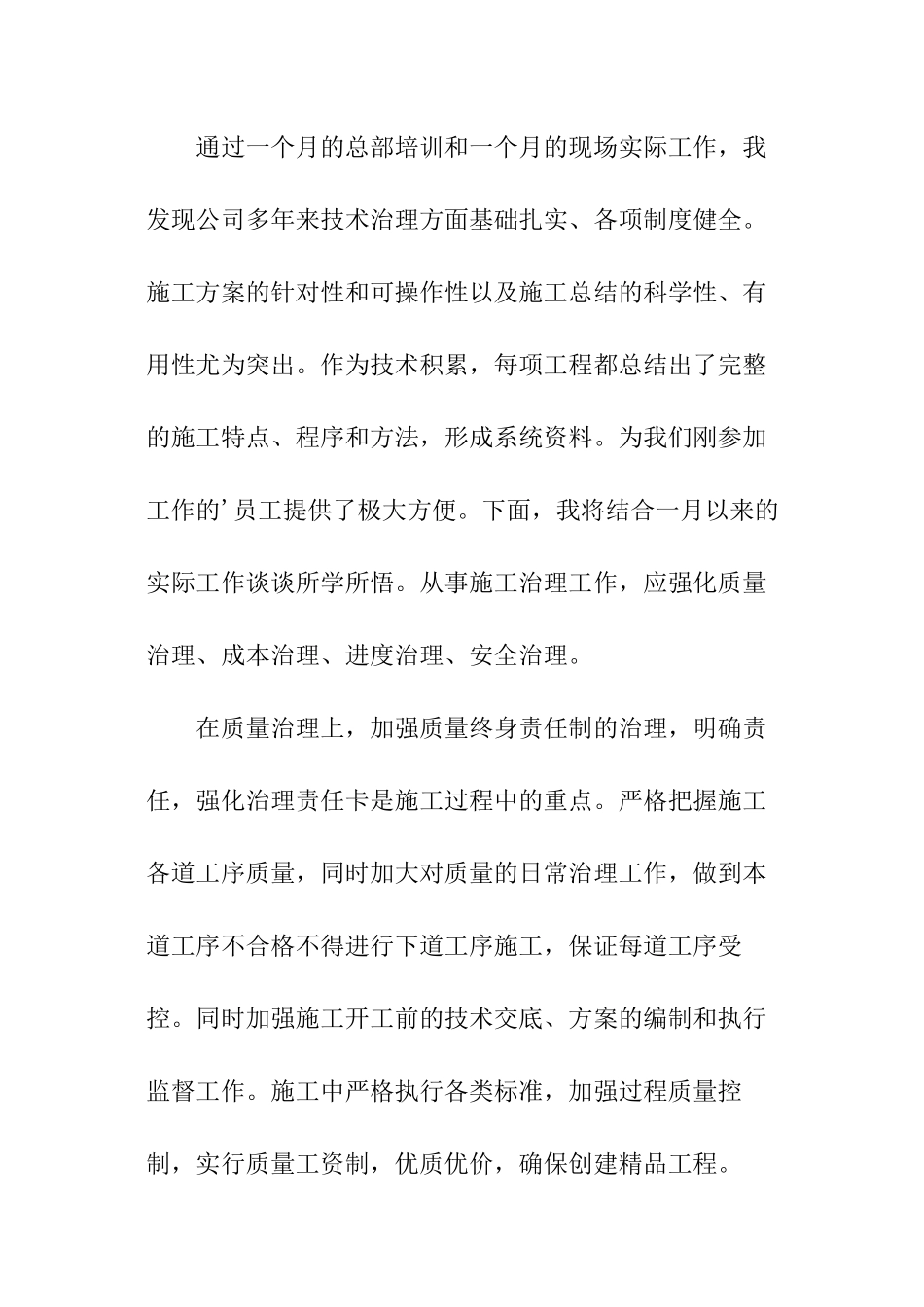 公司新员工月度个人工作总结_第2页