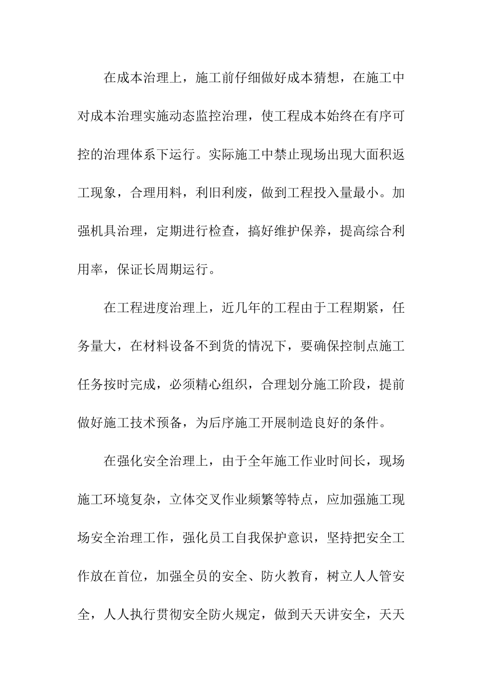 公司新员工月度个人工作总结_第3页