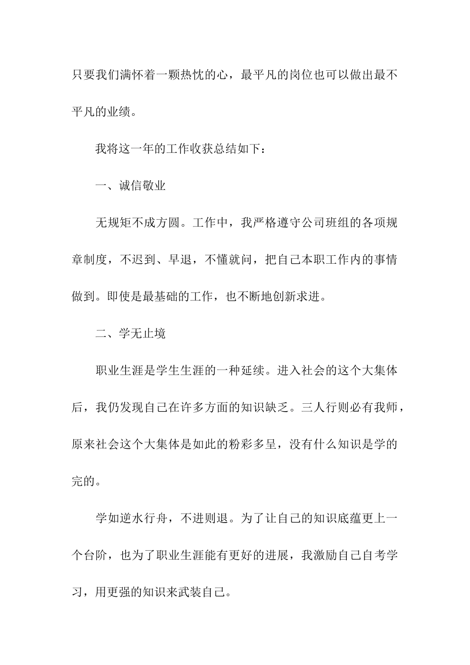 公司新员工的年终总结五篇_第2页