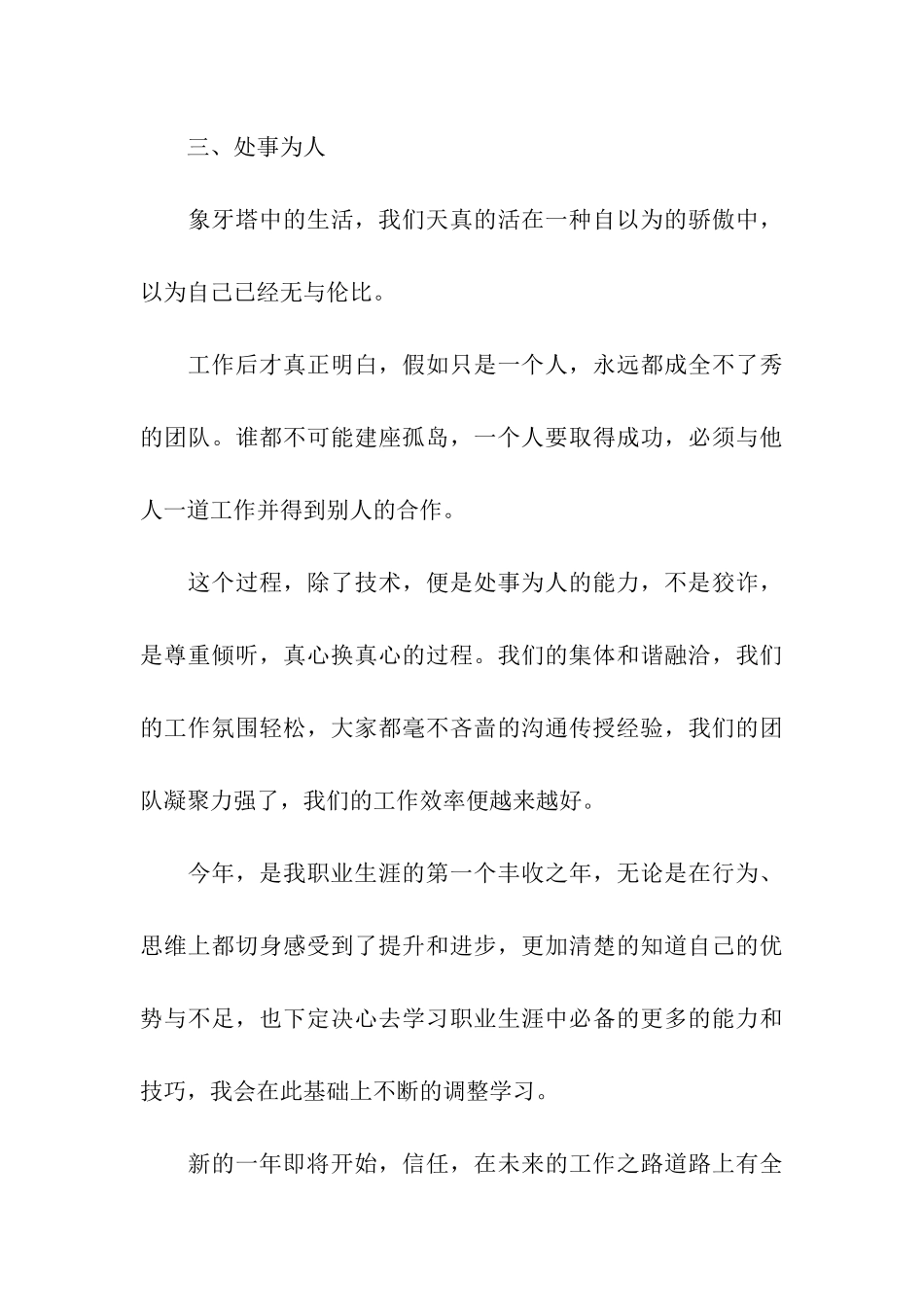 公司新员工的年终总结五篇_第3页