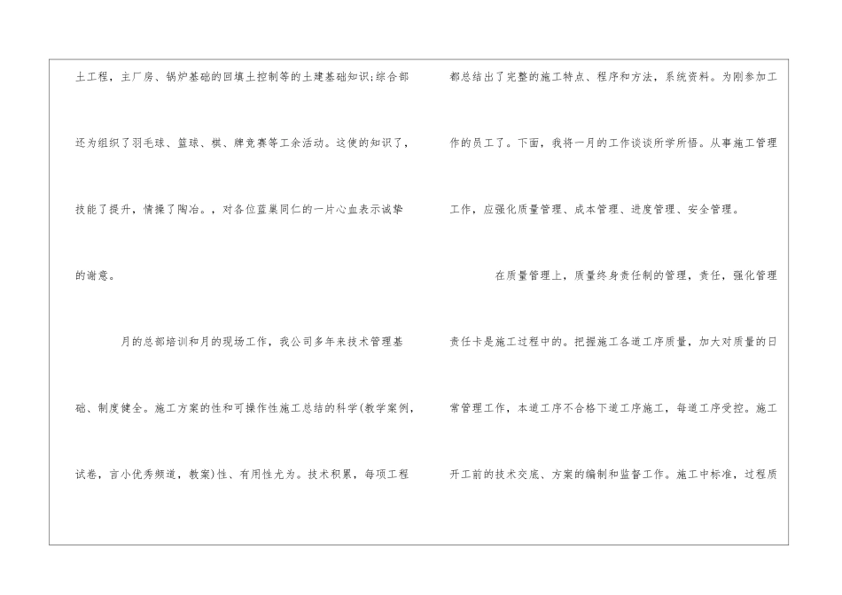 公司新员工月度个人工作总结(2篇)_第2页