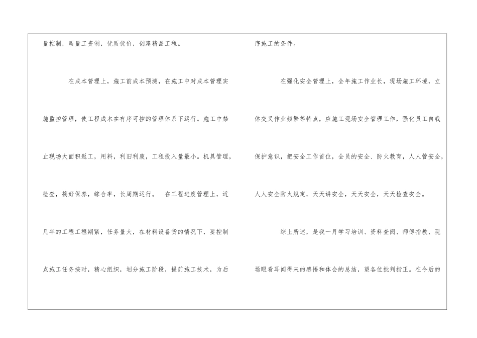 公司新员工月度个人工作总结(2篇)_第3页
