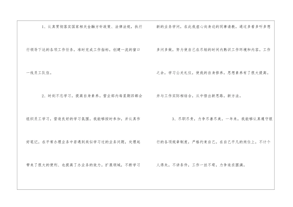 公司新员工试用期工作心得范文5篇_第3页
