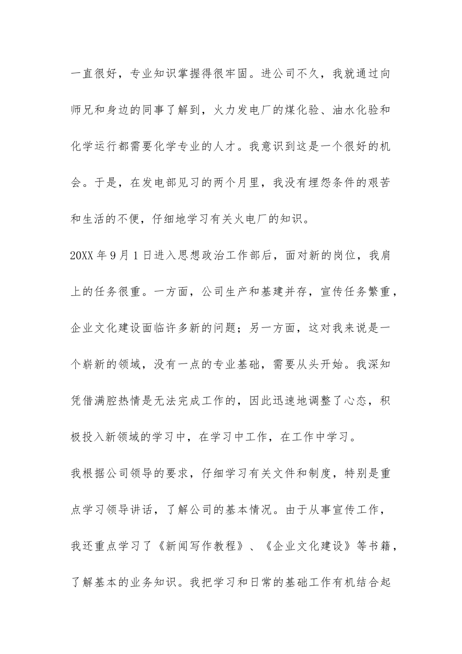 公司新员工转正工作总结-_第2页