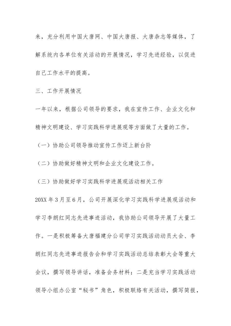 公司新员工转正工作总结-_第3页