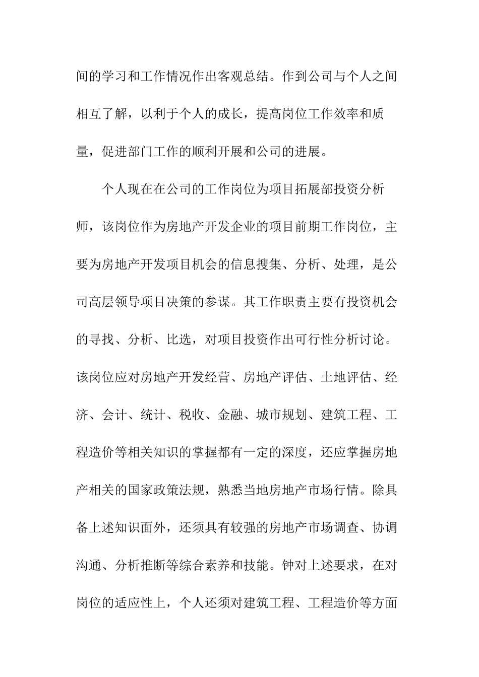 公司新员工转正工作总结_第2页