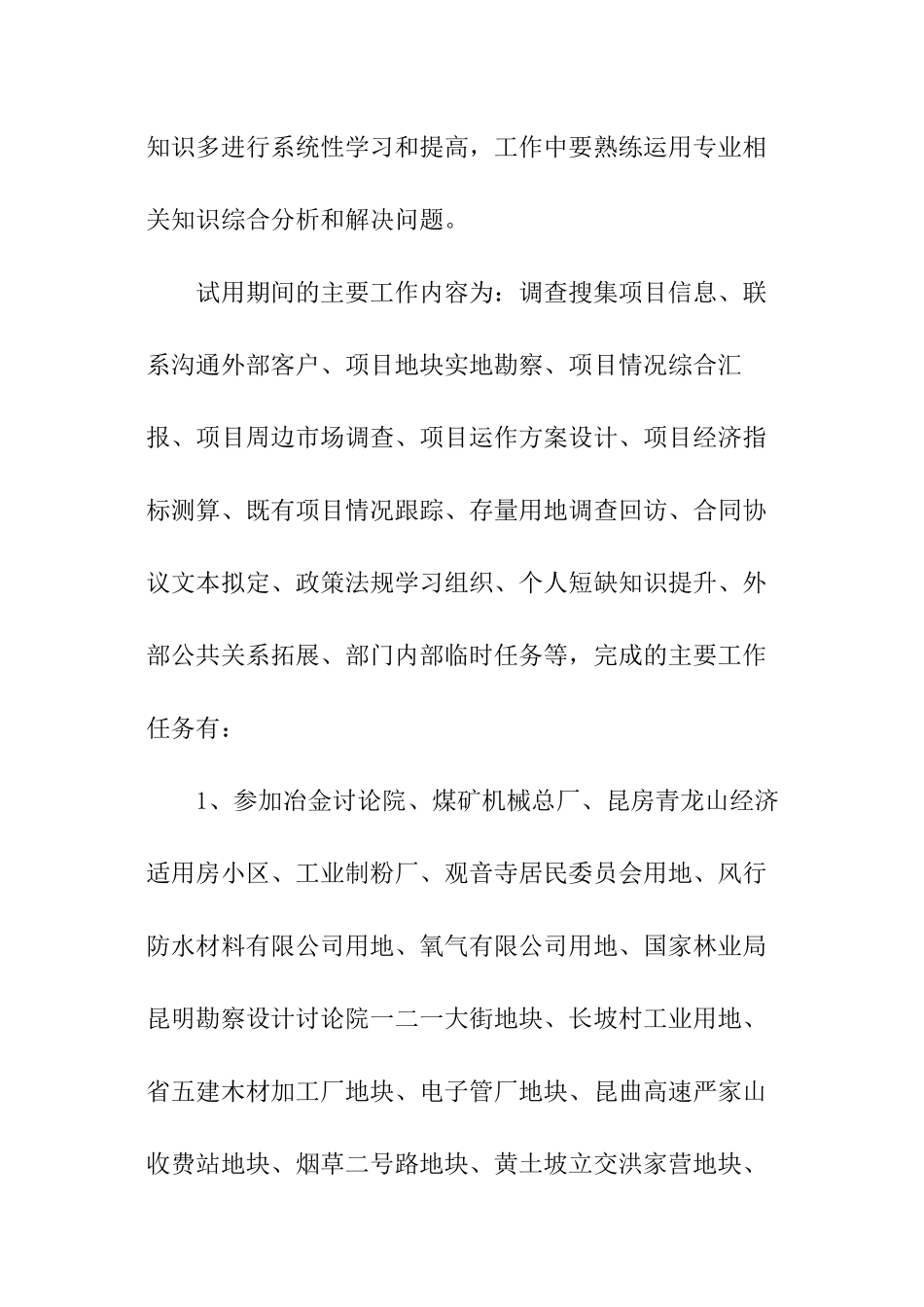 公司新员工转正工作总结_第3页