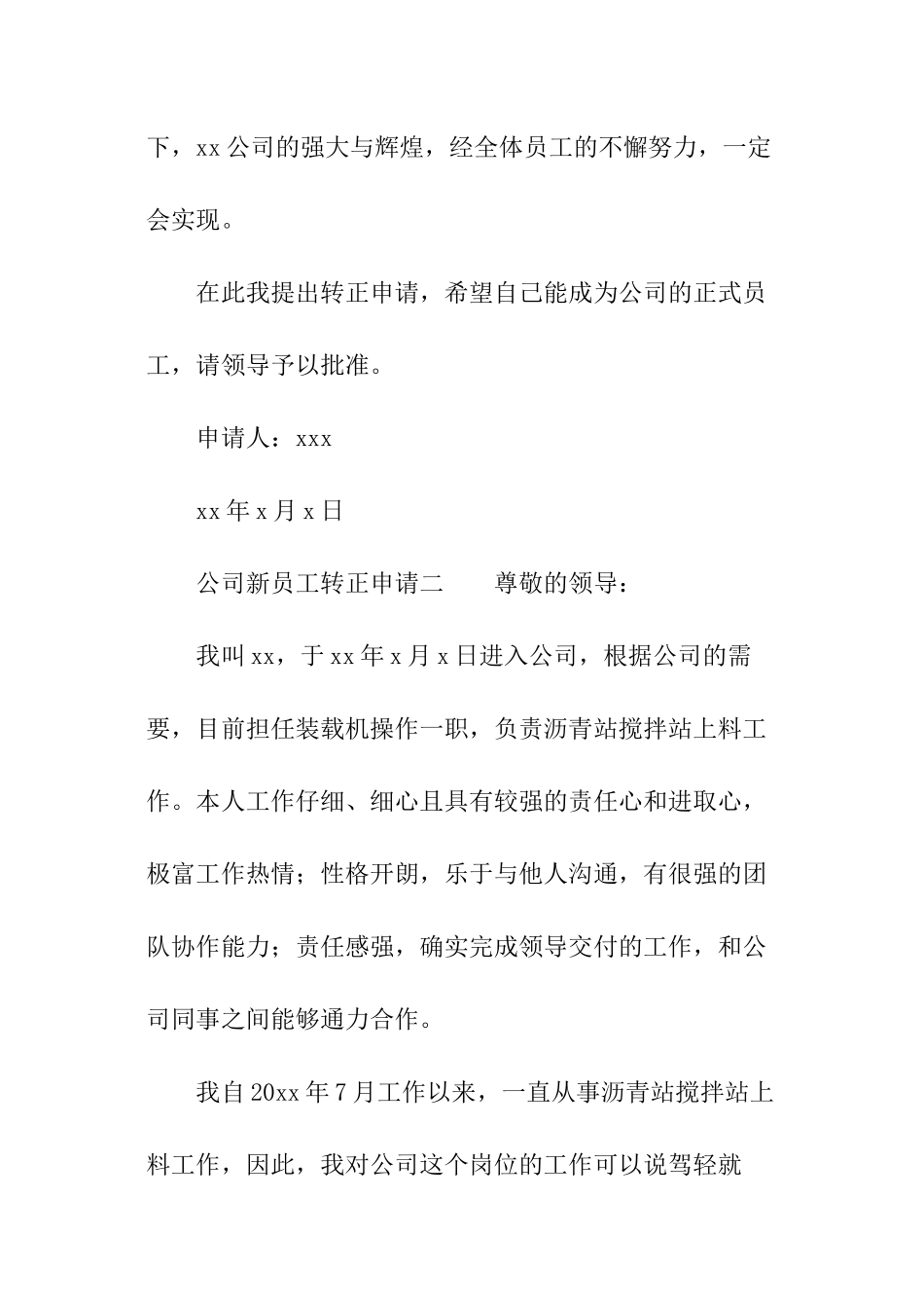 公司新员工转正申请_第3页