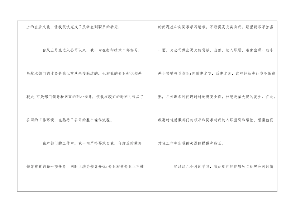 公司新员工转正申请书(15篇)_第2页
