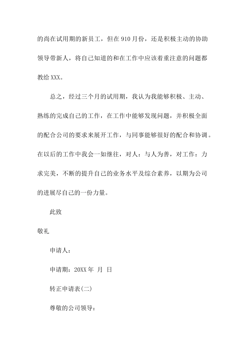 公司新员工转正申请表_第2页