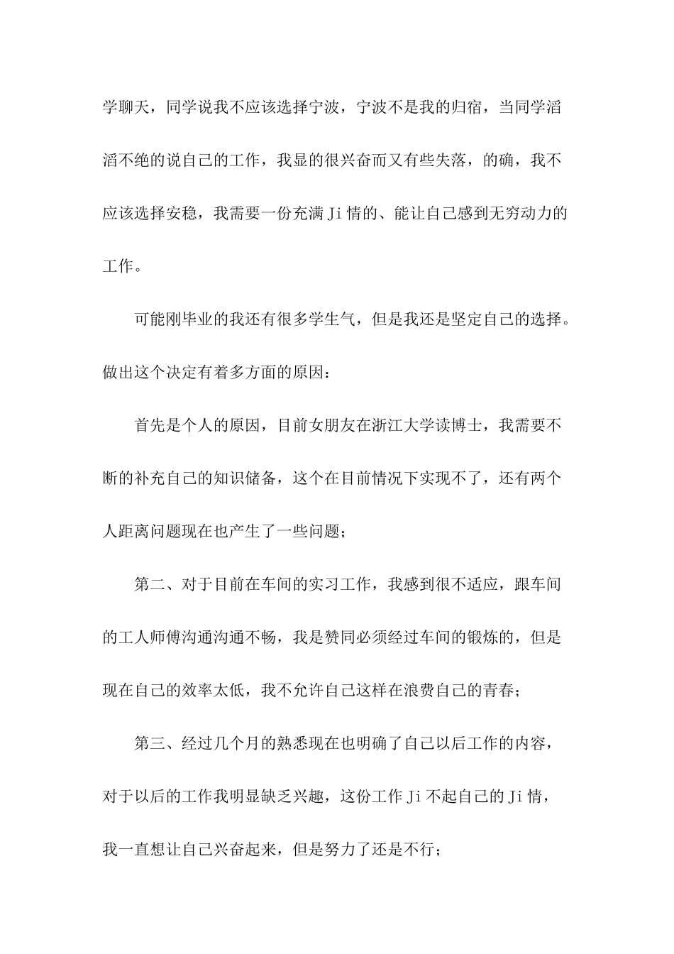 公司新员工辞职申请书_第3页