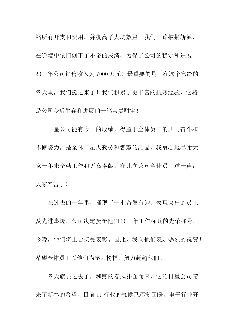 公司新年晚会总经理致辞_第2页