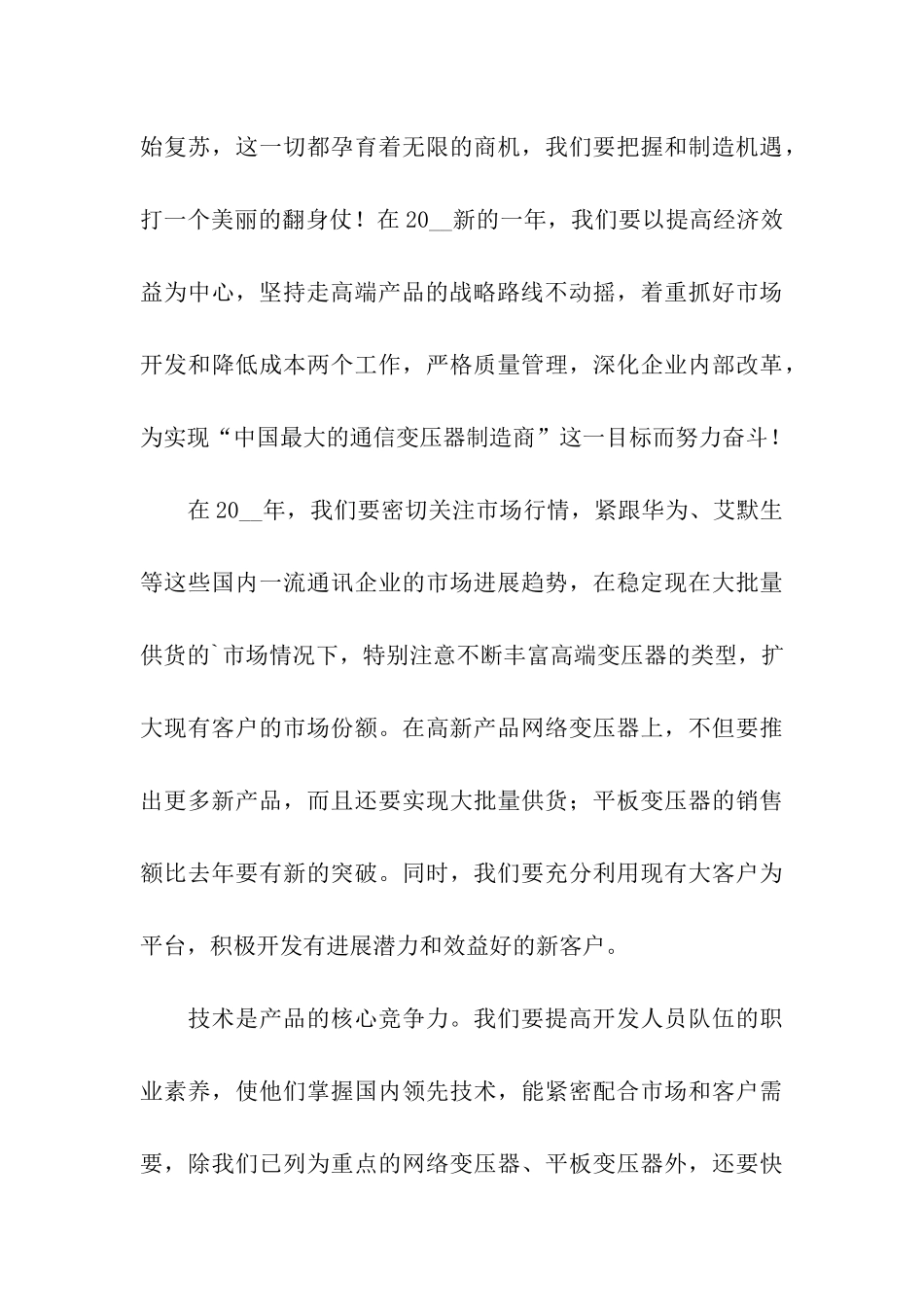 公司新年晚会总经理致辞_第3页