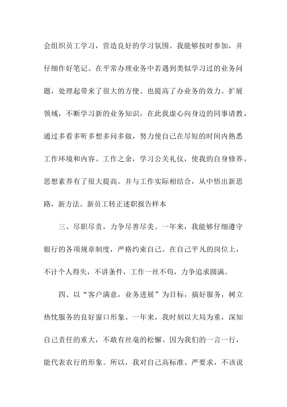 公司新员工述职报告_第2页