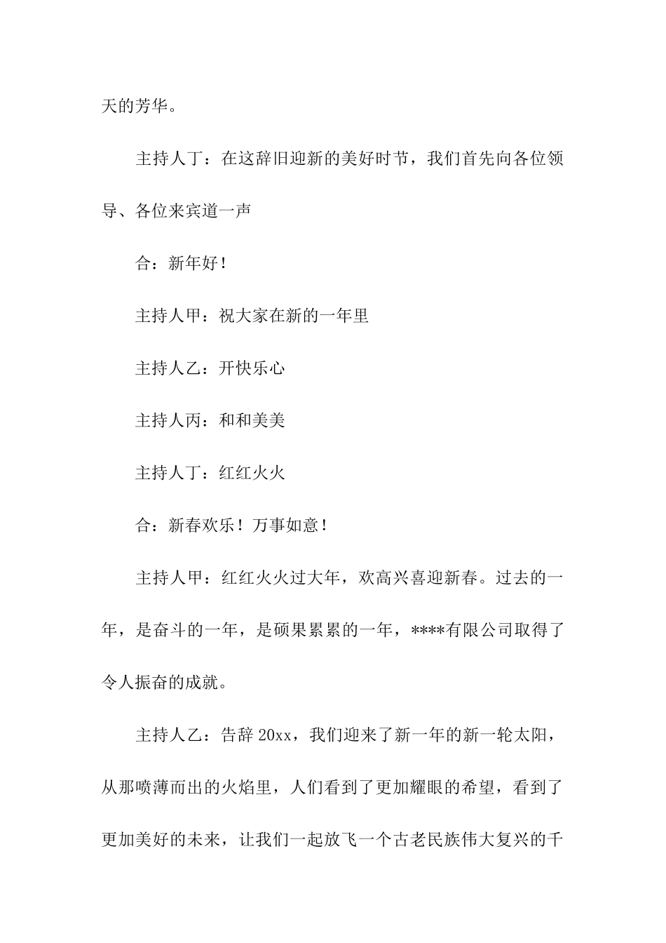 公司新年文艺晚会主持人主持词_第2页