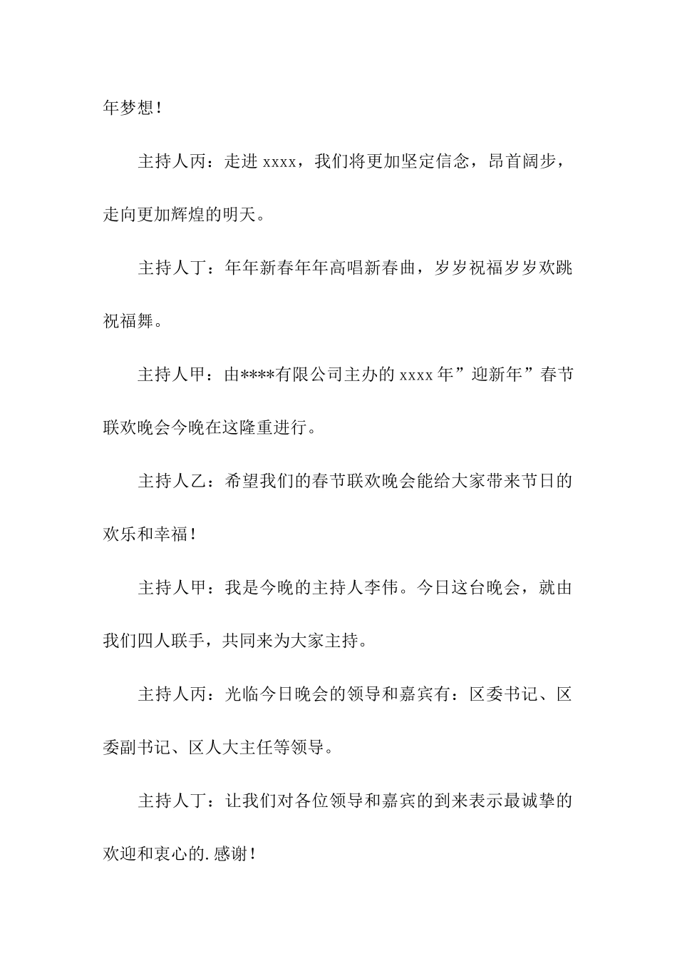 公司新年文艺晚会主持人主持词_第3页