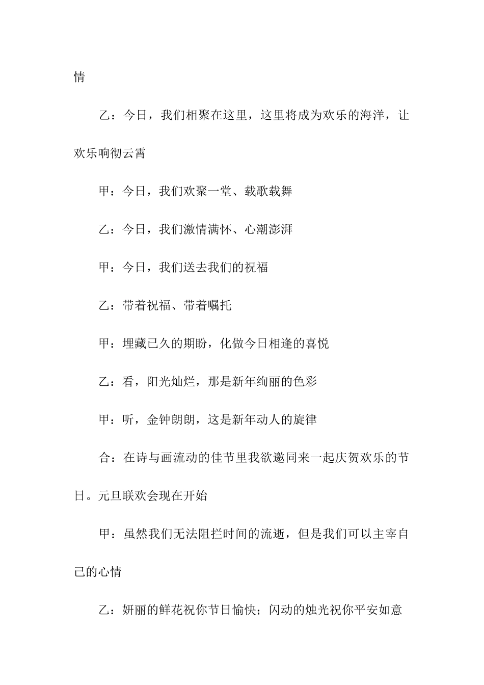 公司新年主持词开场白_第2页
