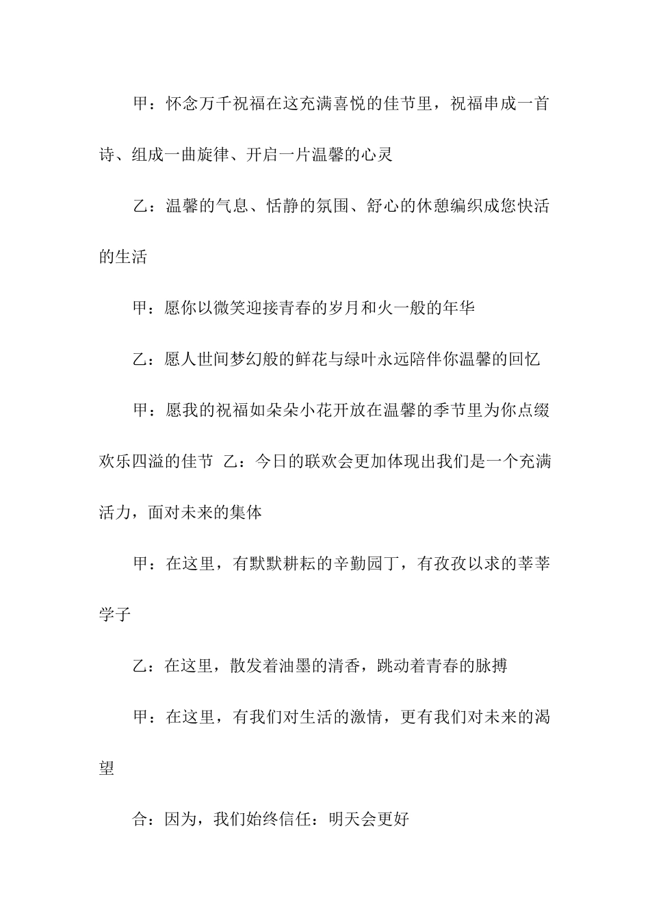 公司新年主持词开场白_第3页