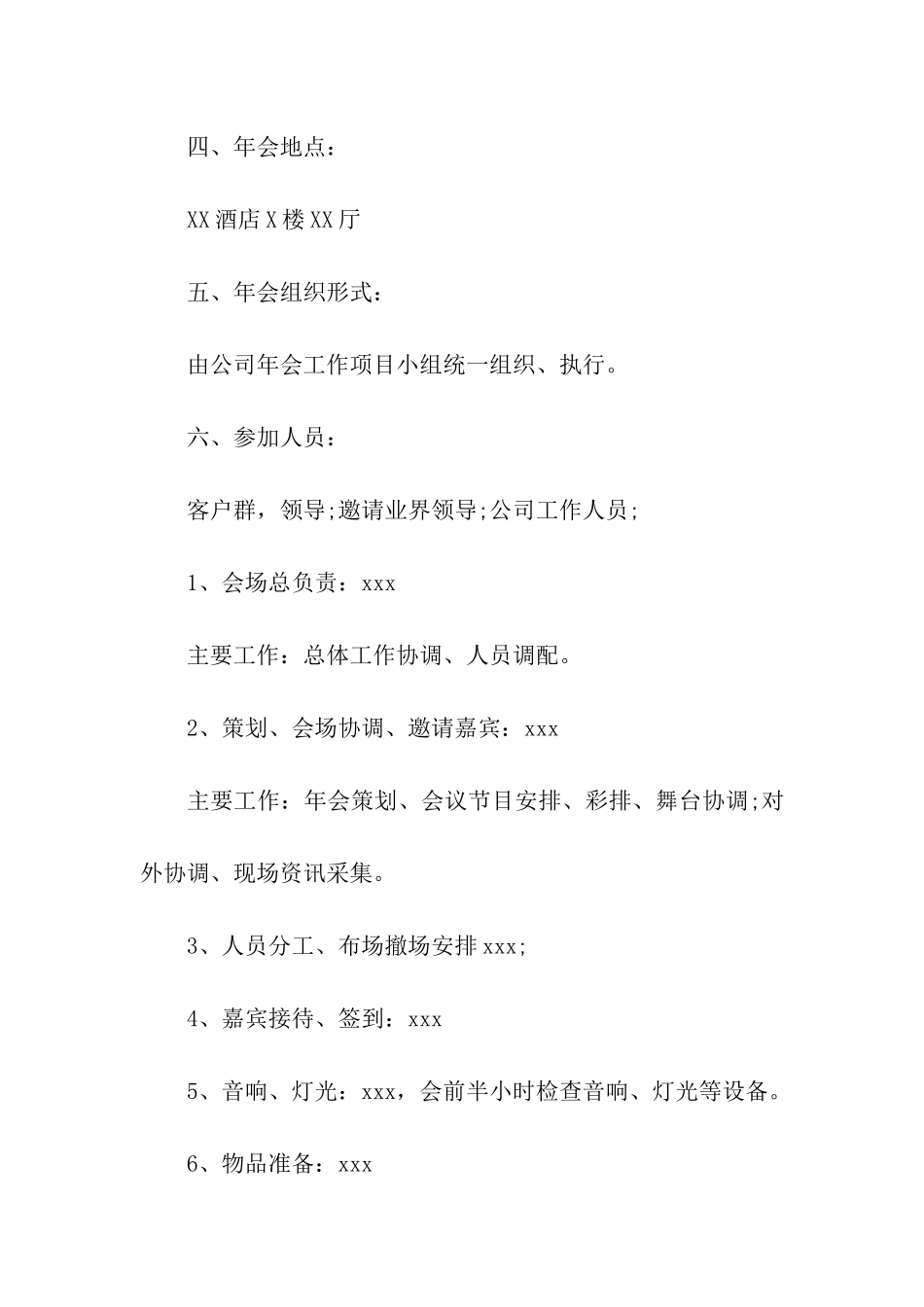 公司新年活动策划方案_第2页