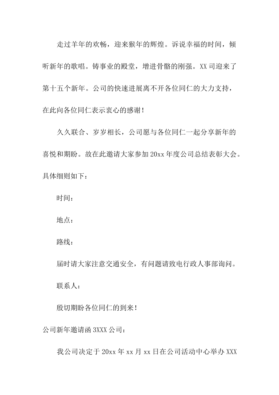 公司新年邀请函_第2页