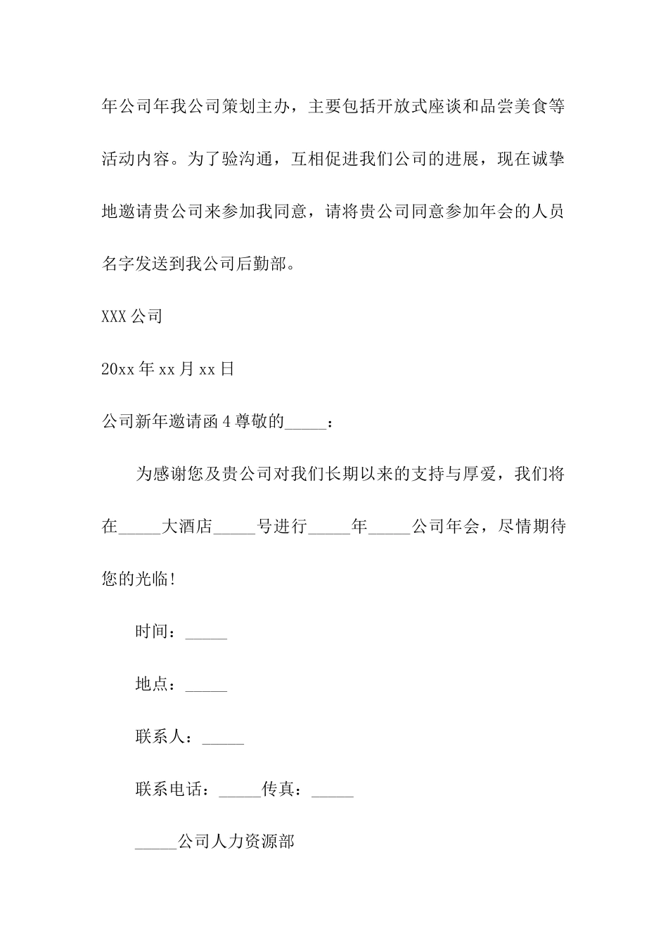 公司新年邀请函_第3页