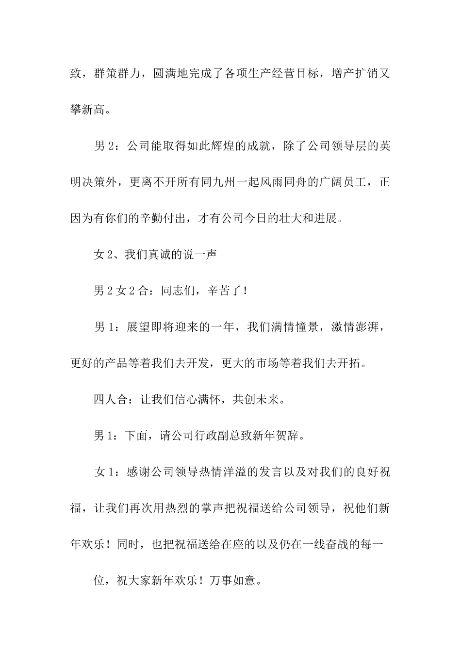 公司新年酒会主持词_第2页