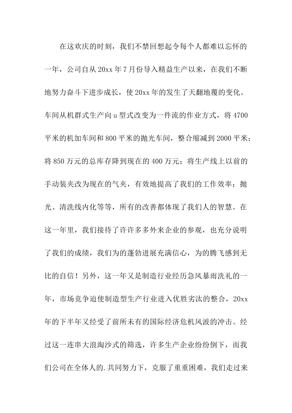 公司新年晚会致辞_第2页