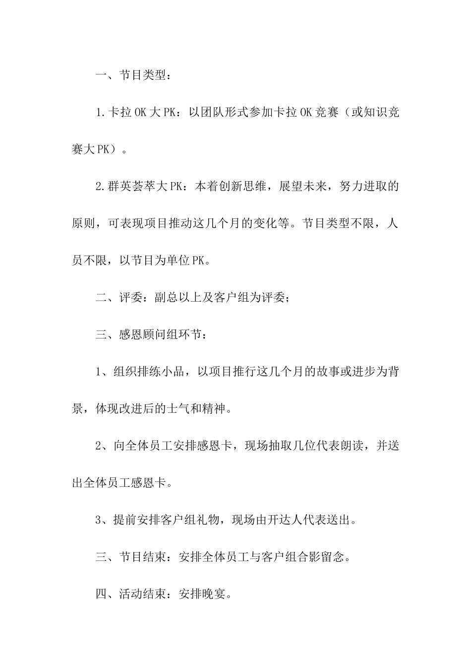 公司新年晚会活动策划方案_第2页